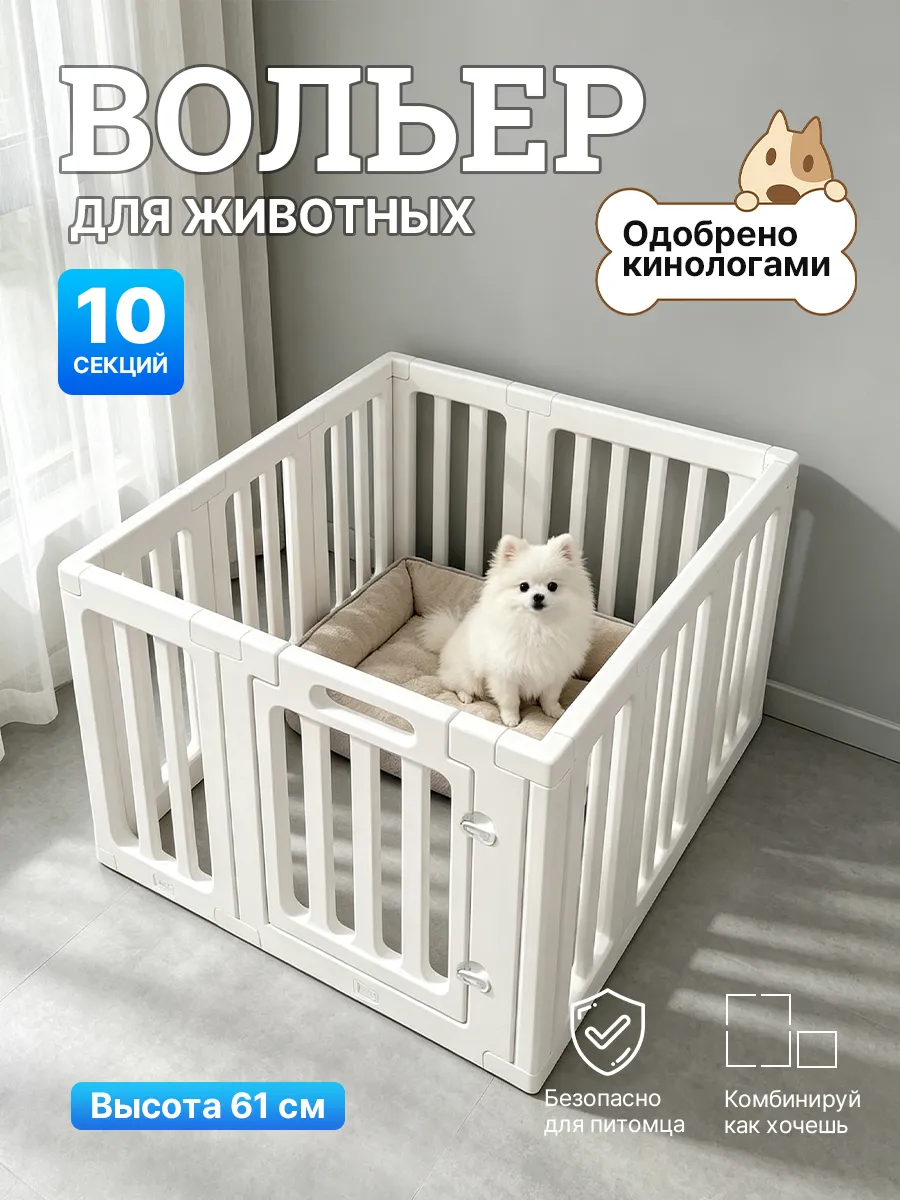 Вольер для собак с дверью усиленный пластиковый