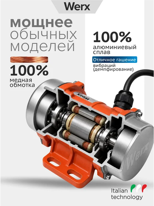 Werx Промышленный вибрационный двигатель 30 Вт, 120 Вт, фото 2