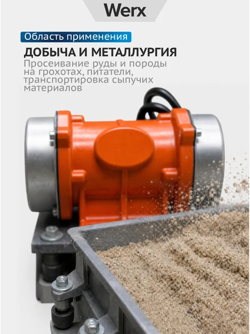 Werx Промышленный вибрационный двигатель 30 Вт, 120 Вт, фото 3