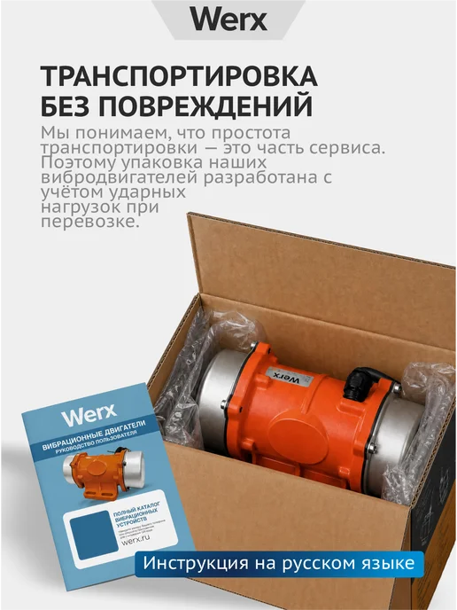 Werx Промышленный вибрационный двигатель 30 Вт, 120 Вт, фото 6