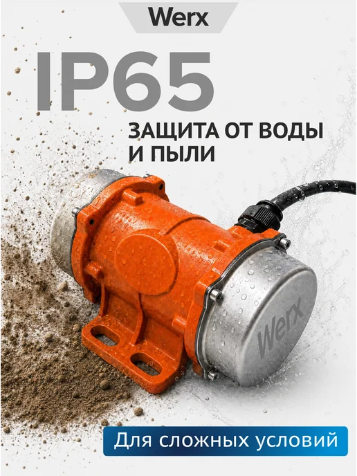 Werx Промышленный вибрационный двигатель 30 Вт, 120 Вт, фото 7