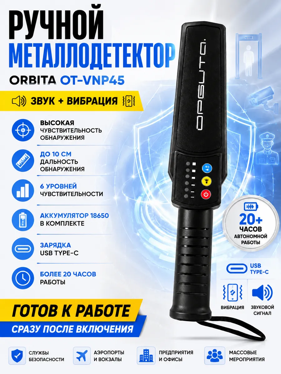 Металлодетектор ручной аккумуляторный (звук, вибрация)