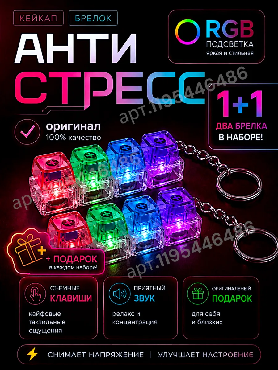 Антистресс клавиатура кейкап 2 шт.