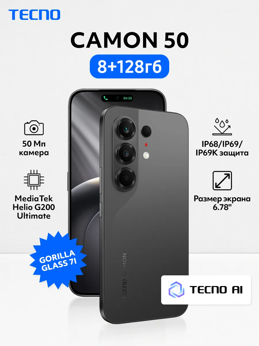 Смартфон CAMON 50 CN5 128+8, Moonshadow Black TECNO 1195450759 купить в интернет‑магазине Wildberries