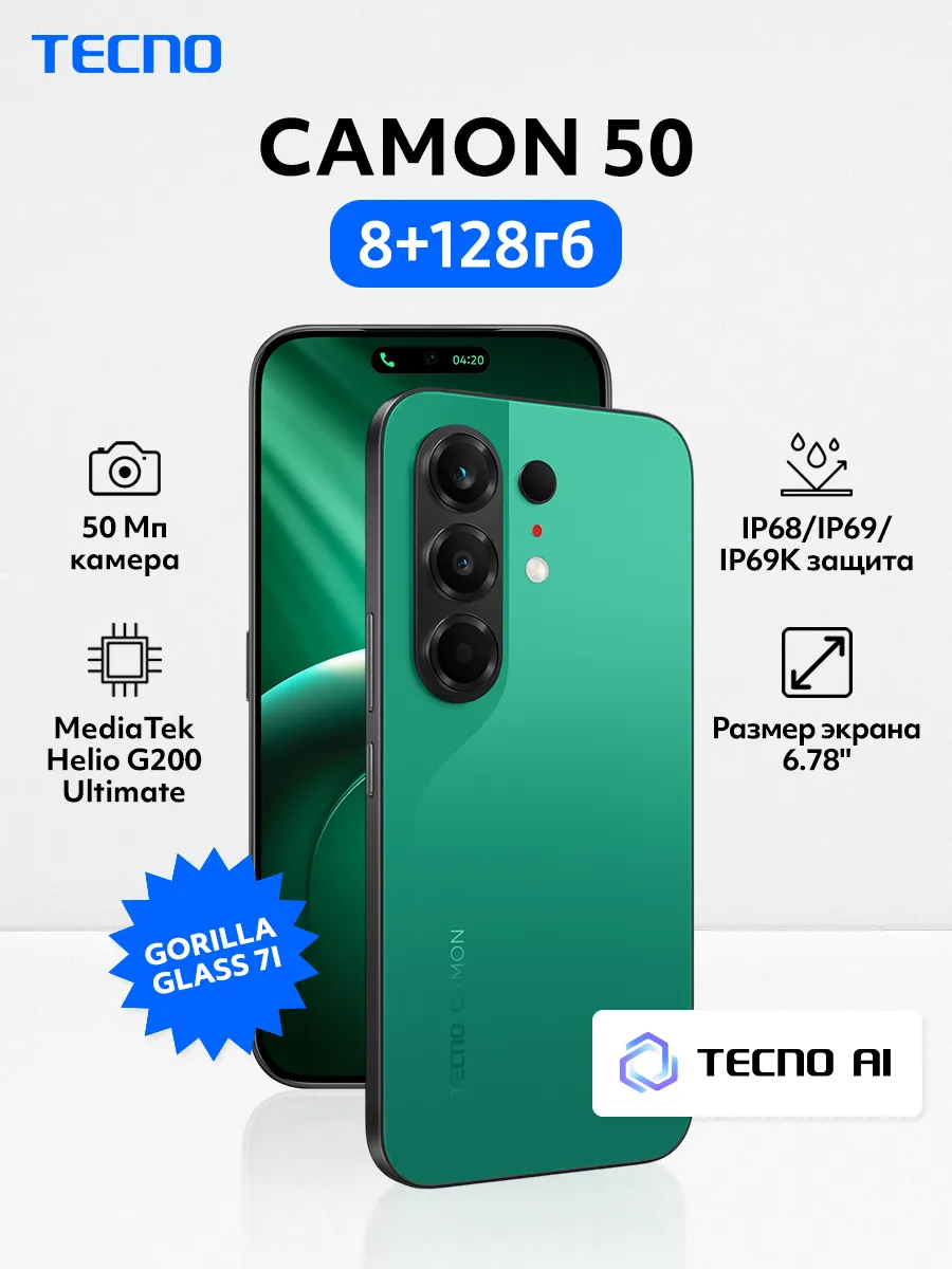 TECNO Смартфон CAMON 50 CN5 128+8, Malachite Green