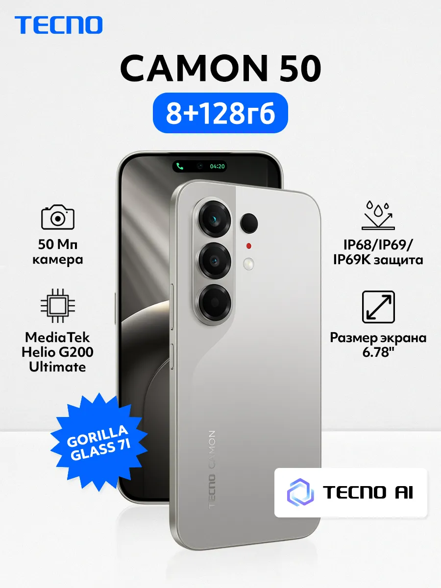 TECNO Смартфон CAMON 50 CN5 128+8, Nebula Titanium
