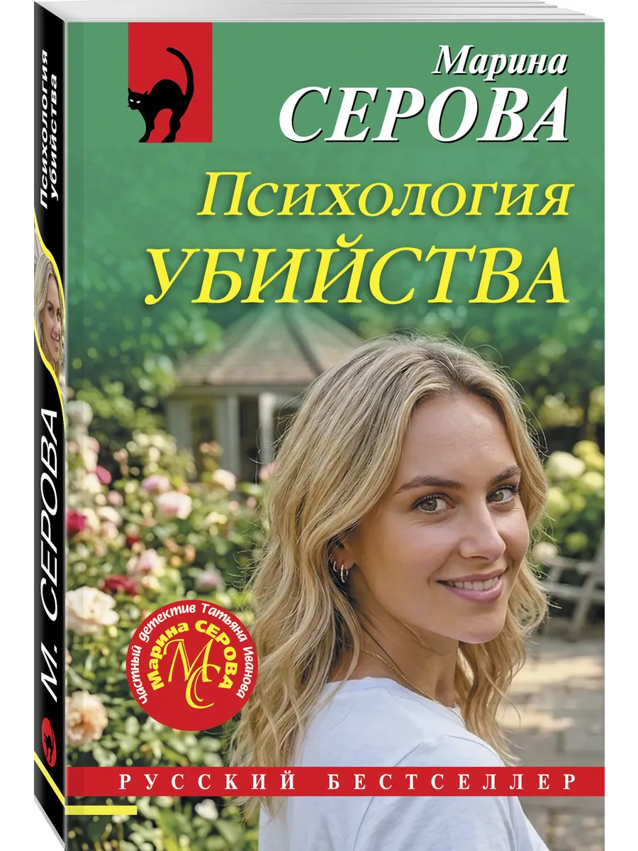 Психология убийства