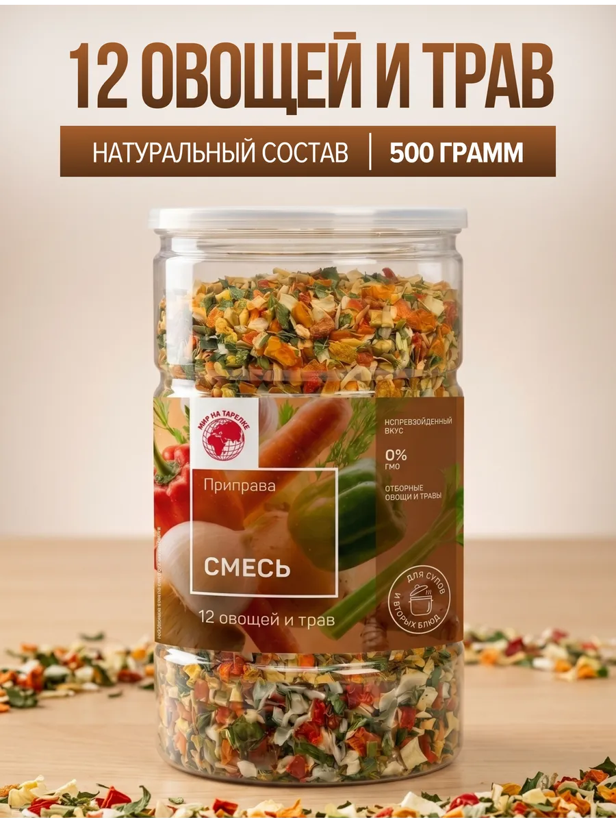 Смесь 12 овощей и трав
