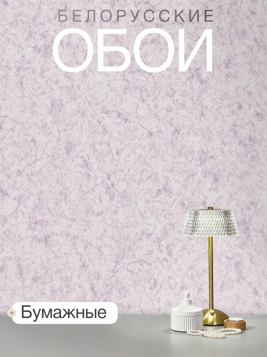 Обои бумажные розовые 53 см