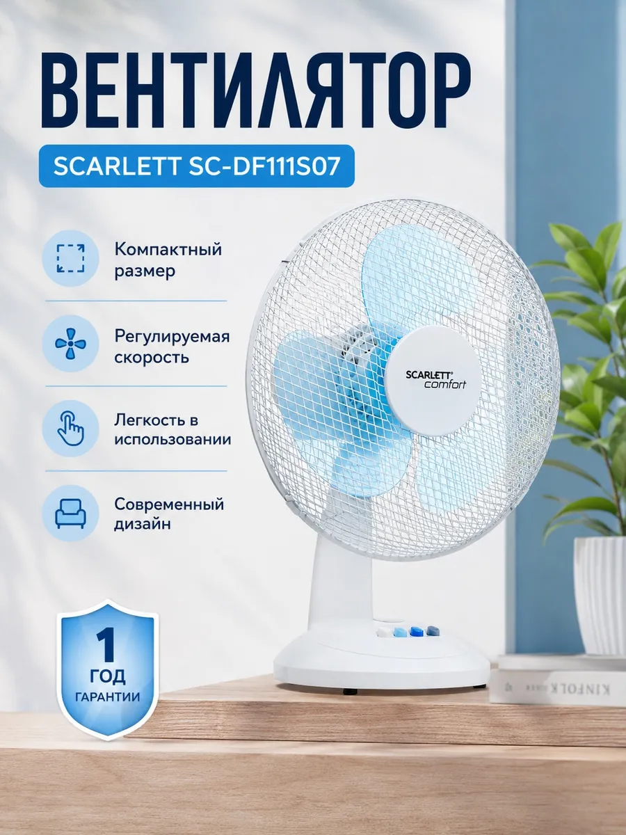 Вентилятор SC-DF111S07 белый