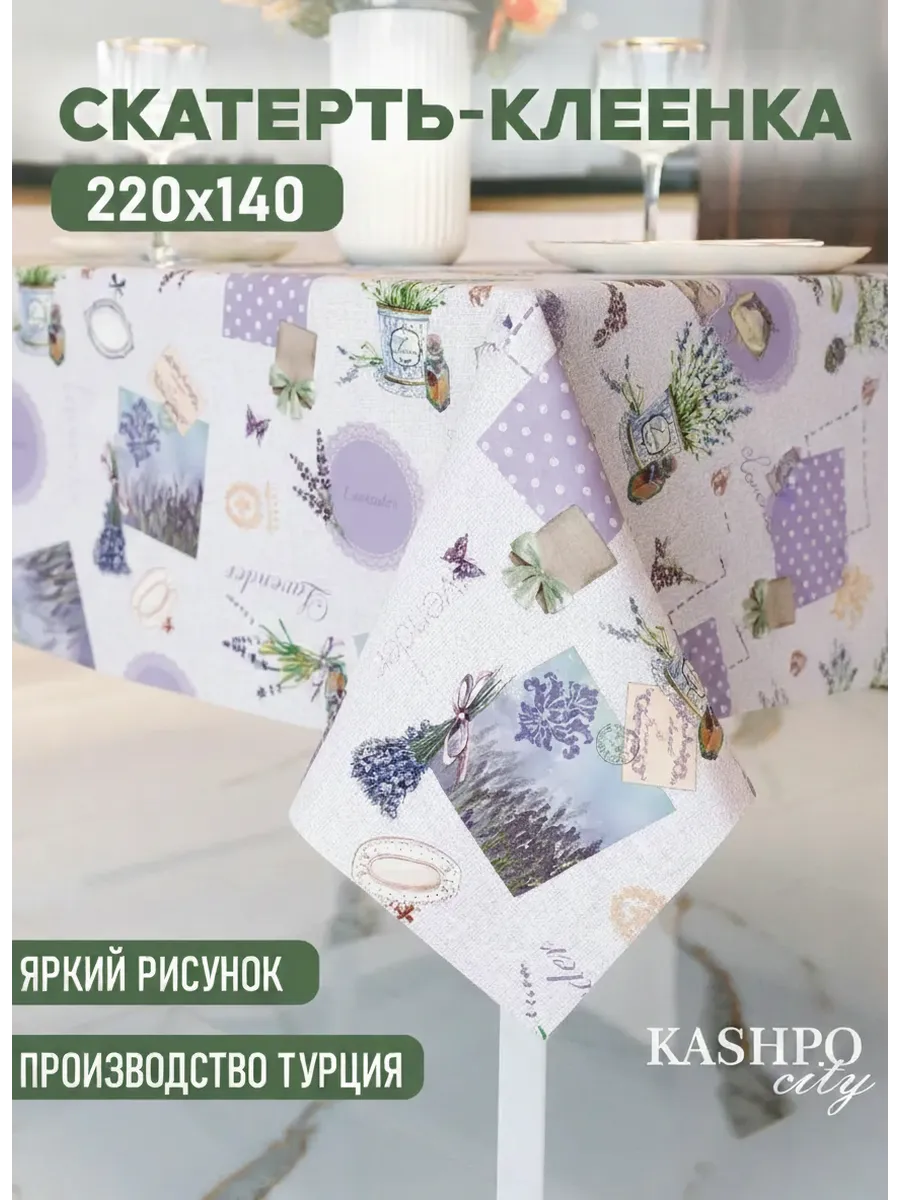Клеенка на стол скатерть прямоугольная на кухню 140х220 пвх