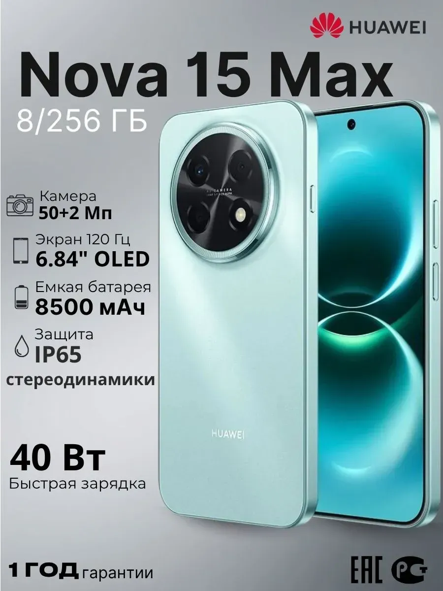Смартфон Nova 15 Max 8 256 GB Голубой Huawei 1195516158 купить за 30 495 ₽ в интернет‑магазине Wildberries