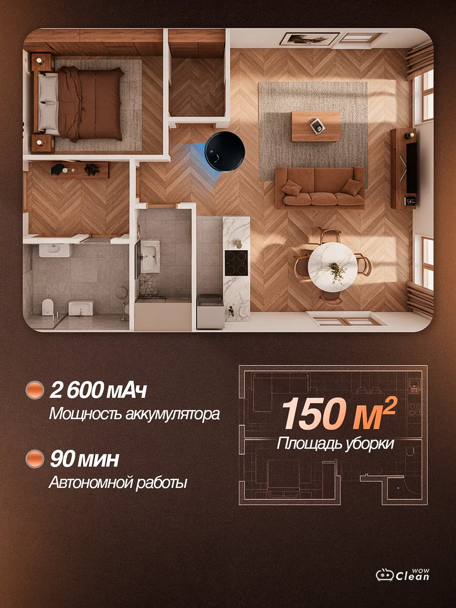 Робот пылесос со станцией автозарядки с влажной уборкой - фото 3