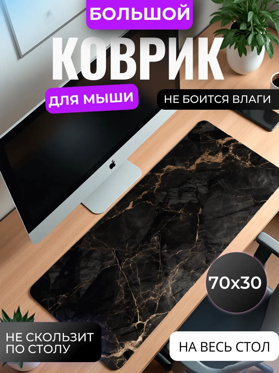 Коврик для мыши "Темный мрамор"