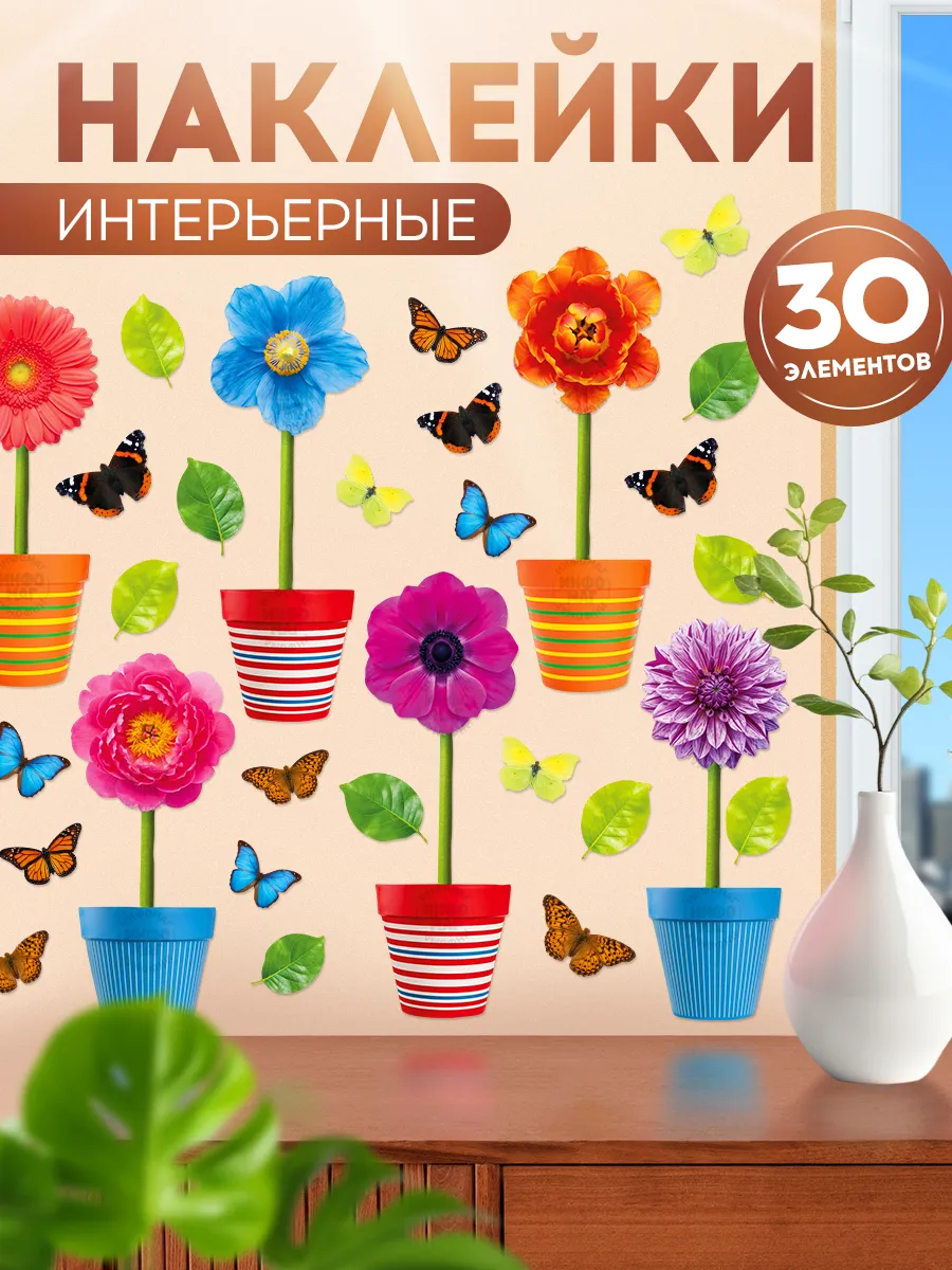 Наклейки, интерьерные на стену