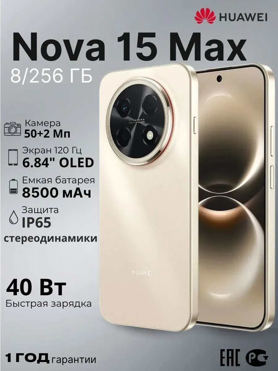 Huawei Смартфон Nova 15 Max 8 256 GB Золотистый