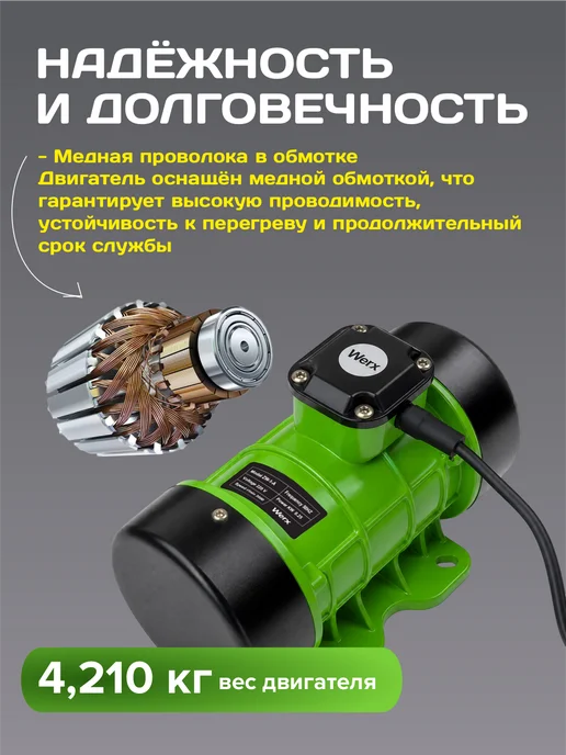 Werx Вибрационный двигатель 750 Вт, 250 Вт, фото 5