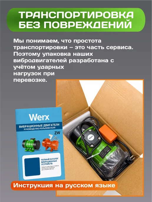 Werx Вибрационный двигатель 750 Вт, 250 Вт, фото 6