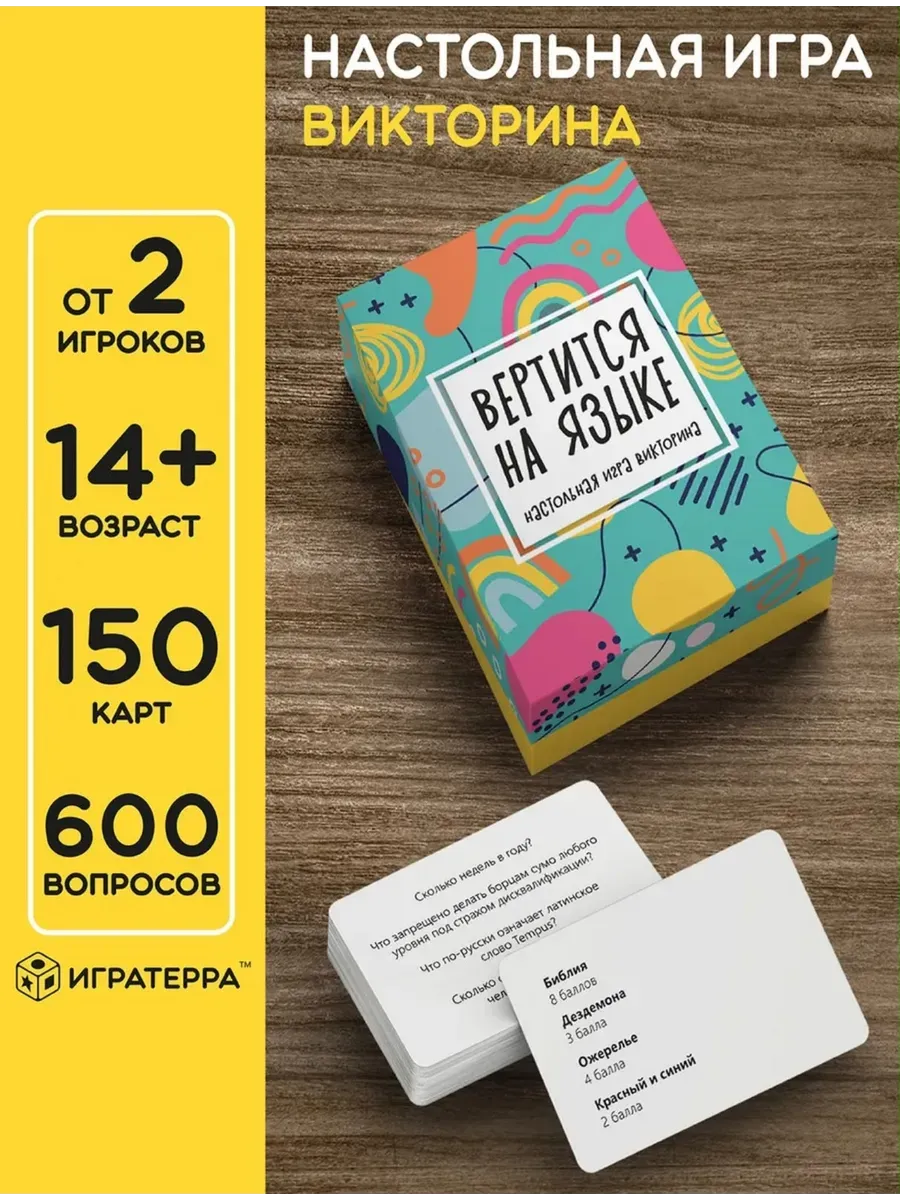 Настольная игра викторина "Вертится на языке"