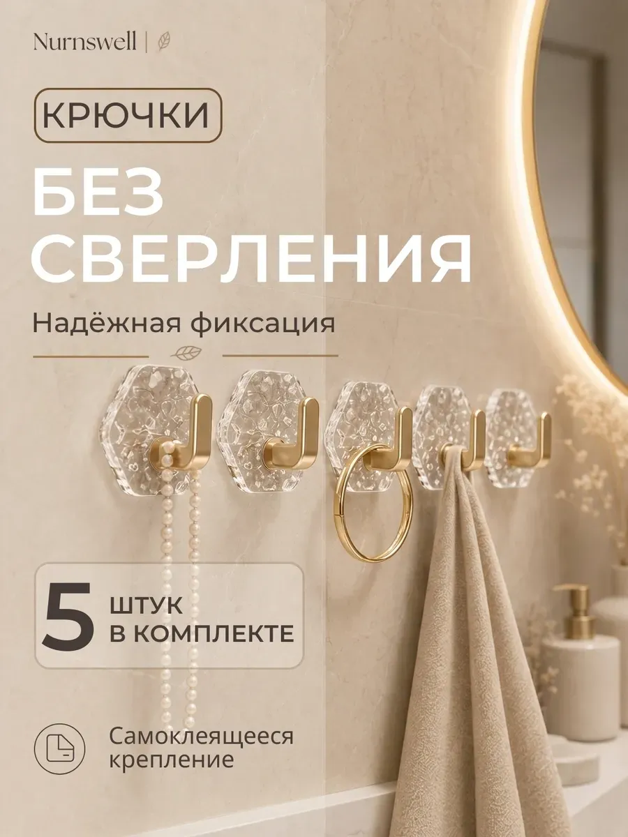 Крючки самоклеящиеся для ванной и кухни настенные