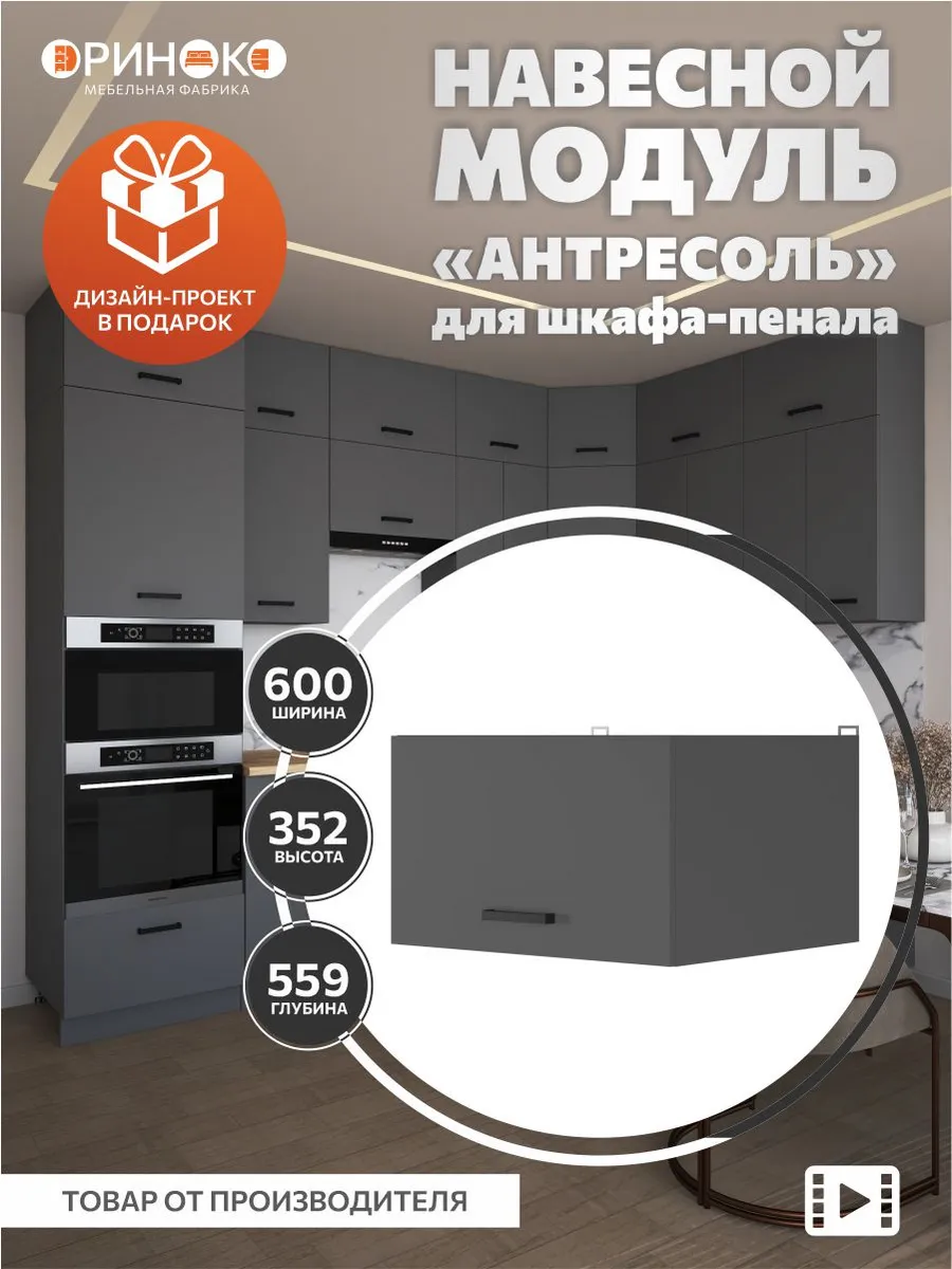 Кухонный гарнитур модульный навесной антресоль