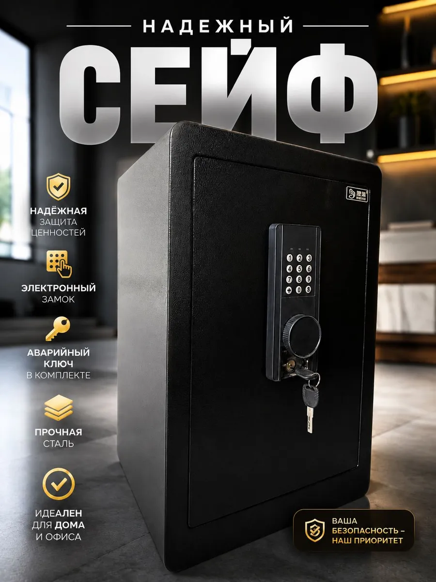 Сейф для денег и документов