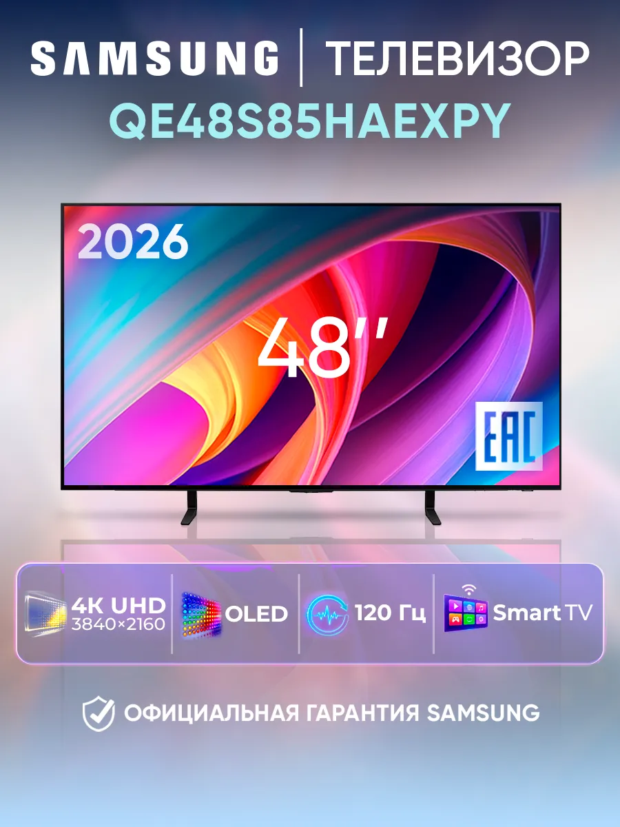 Samsung Телевизор смарт 48 дюймов QE48S85HAEXPY черный