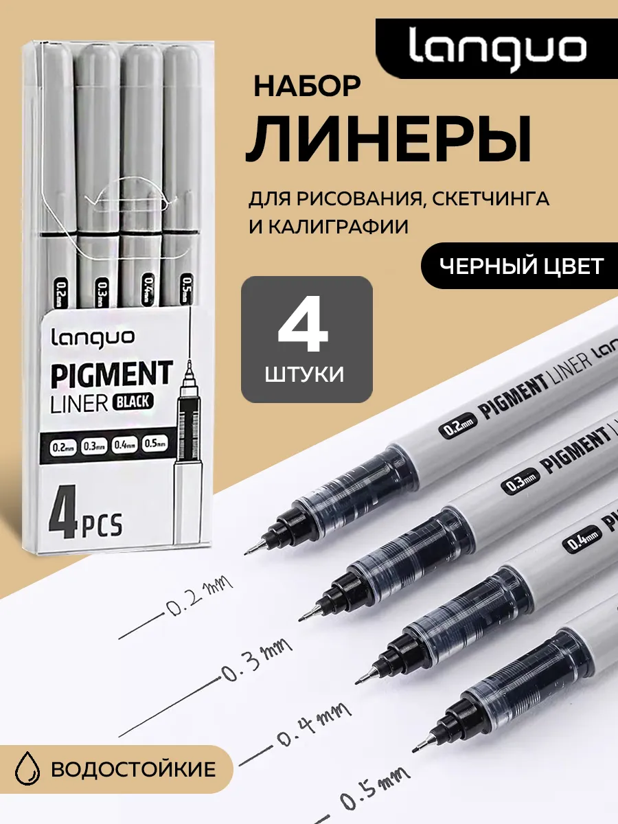 Набор капиллярных ручек 4 штуки
