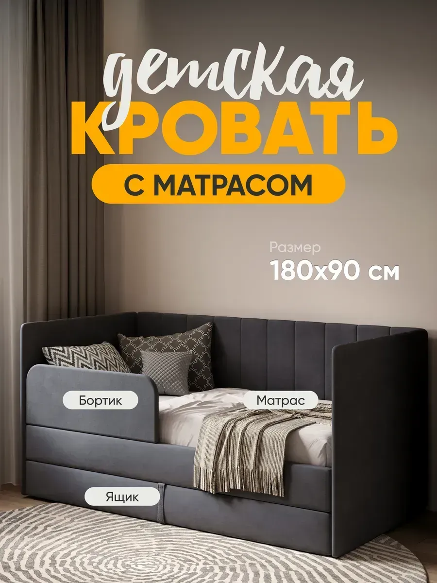Детская кровать Huggy 180х90 см в комплекте с матрасом