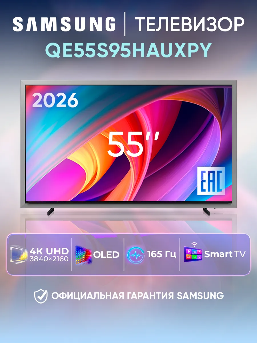 Samsung Телевизор смарт 55 дюймов QE55S95HAUXPY черный