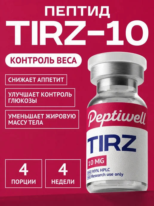 tirzepatide для похудения Tirzepatide