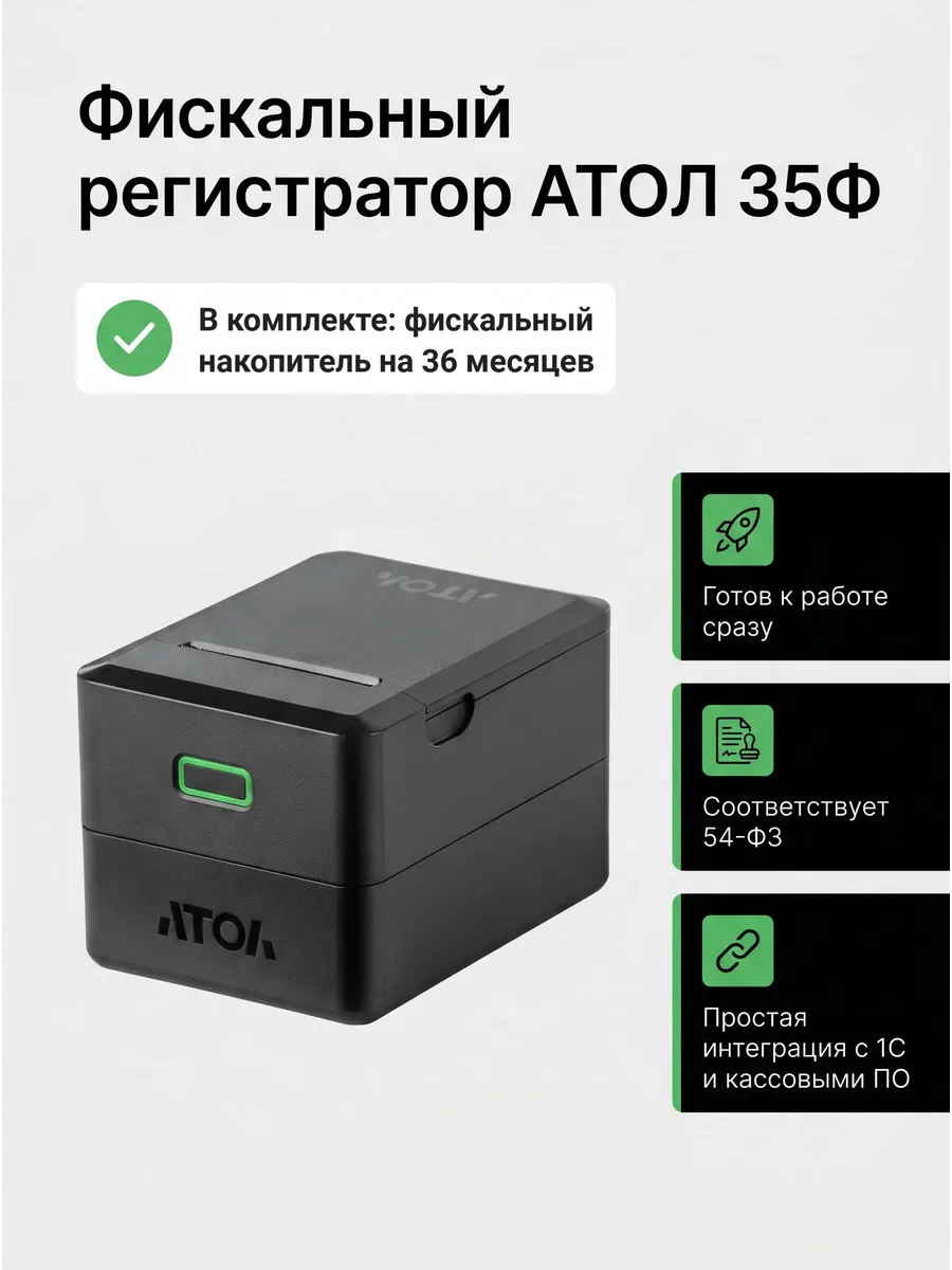 Онлайн касса 35Ф (Кассовый аппарат) с ФН 36 месяцев