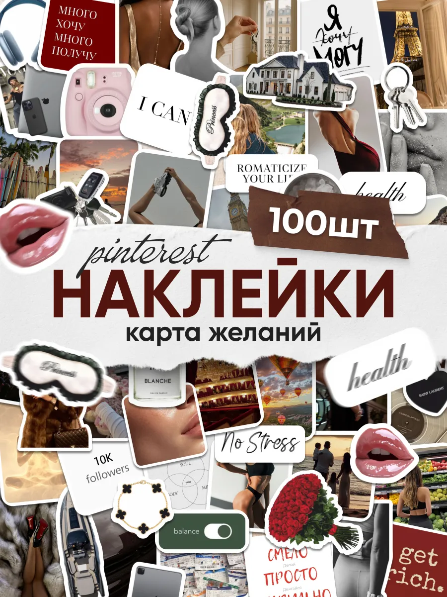 Наклейки, для карты желаний
