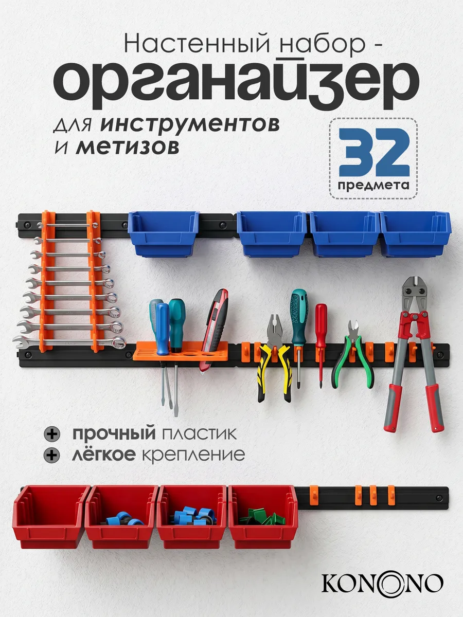 Настенный органайзер для хранения инструментов и метизов