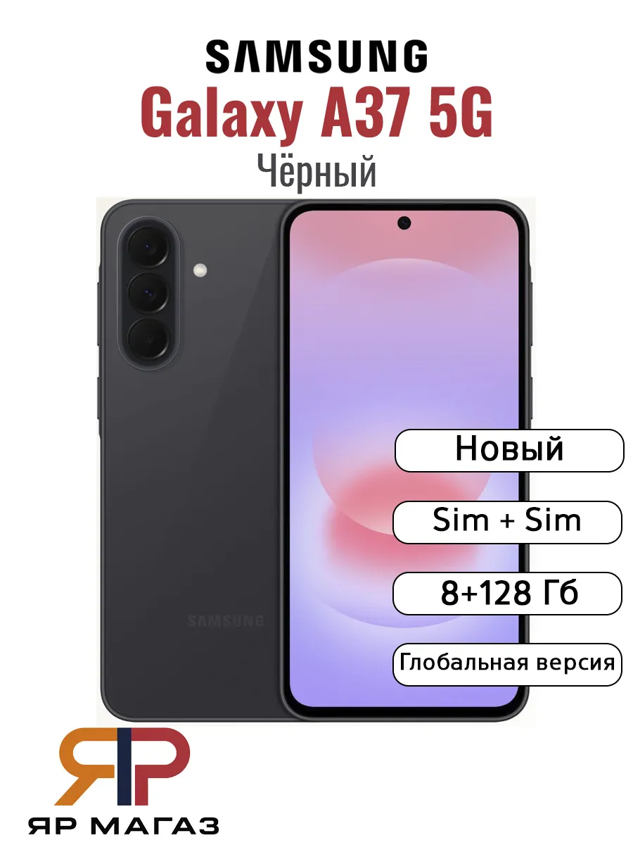 Смартфон Galaxy A37 5G (8+128ГБ) Awesome Charcoal, Черный