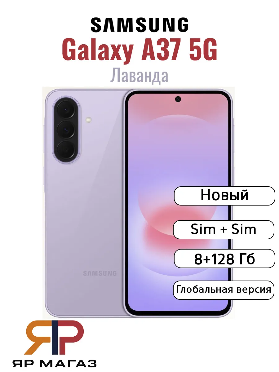 Смартфон Galaxy A37 5G (8+128ГБ) Awesome Lavender, Лаванда