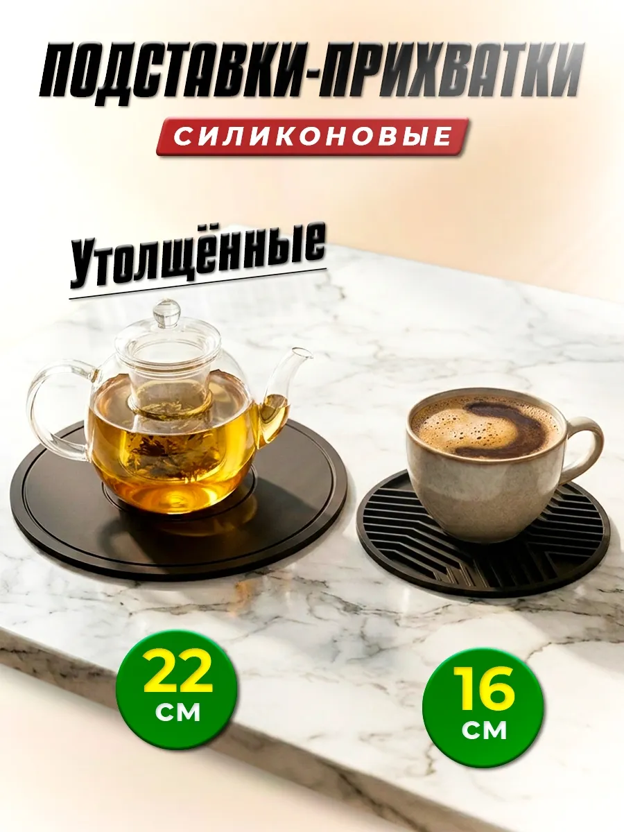Подставки под горячее силиконовые