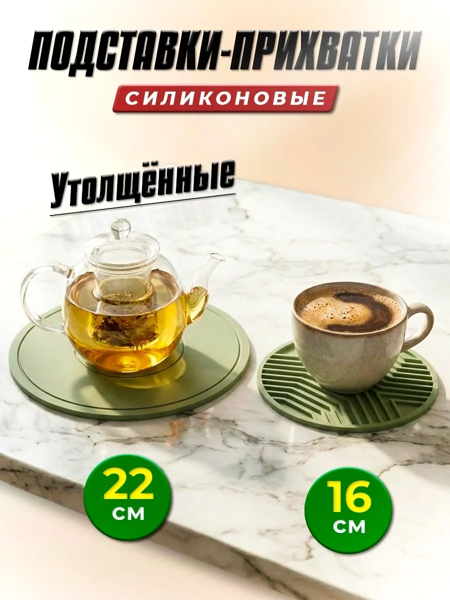 Подставки под горячее силиконовые