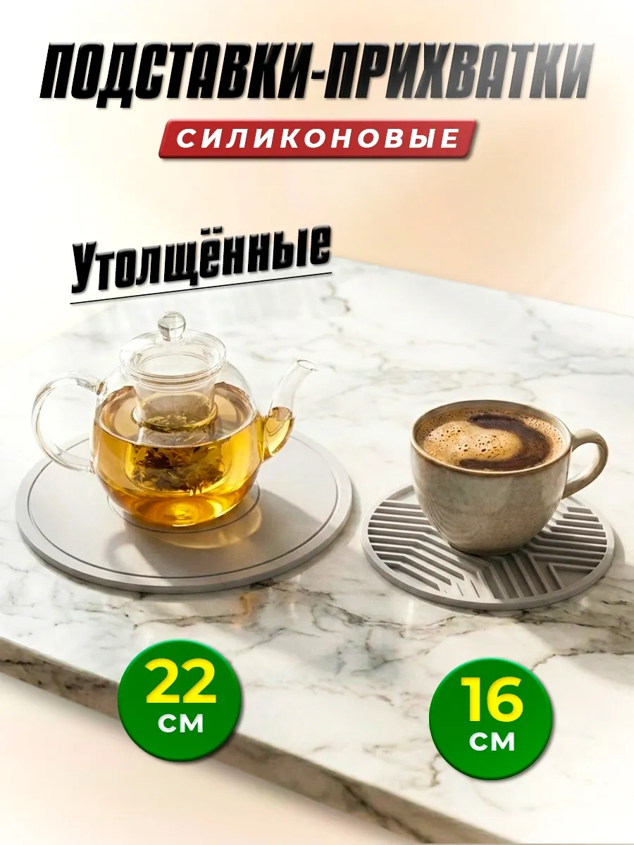 Подставки под горячее силиконовые