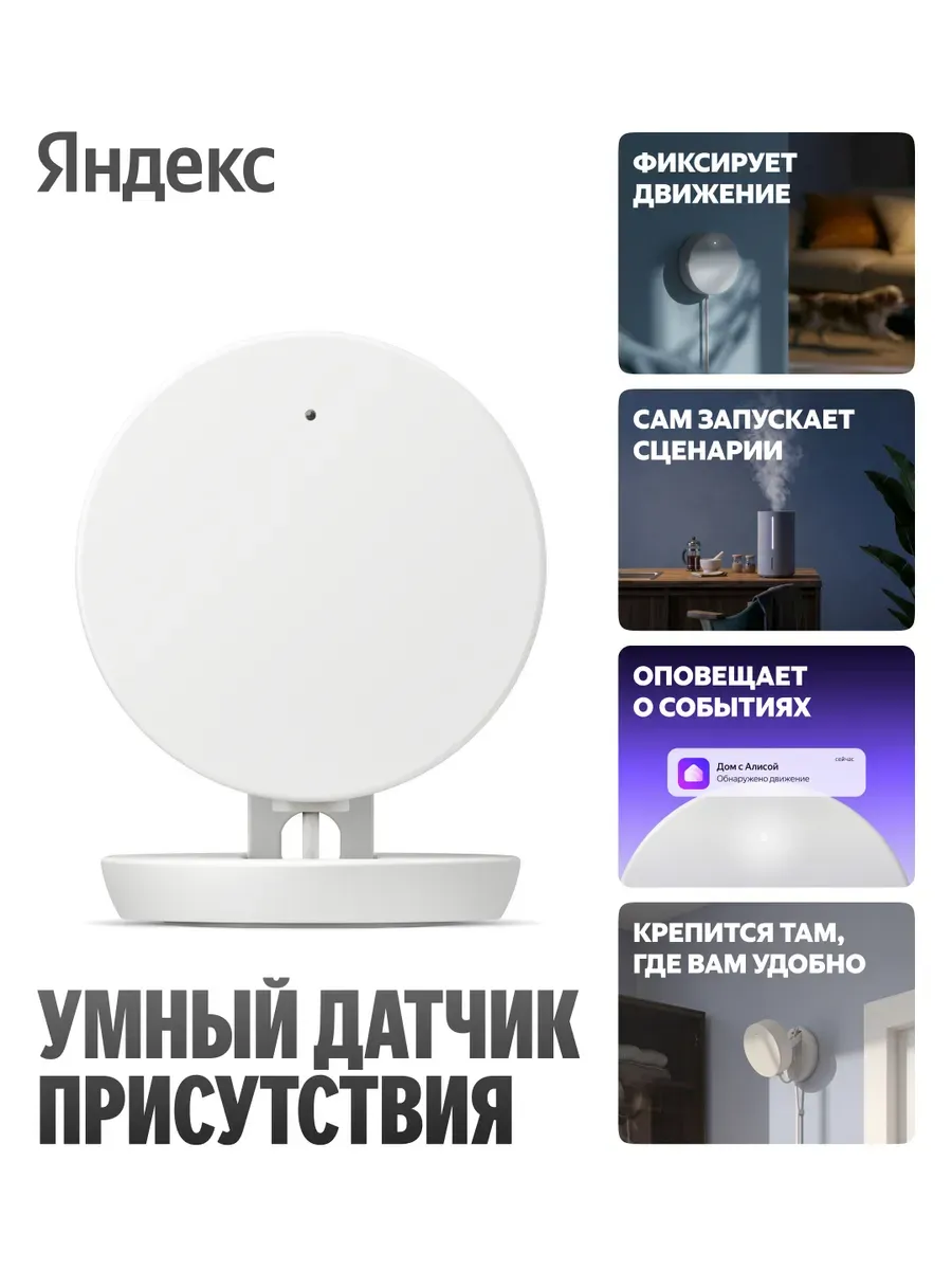 Датчик присутствия радарный YNDX-00525, белый