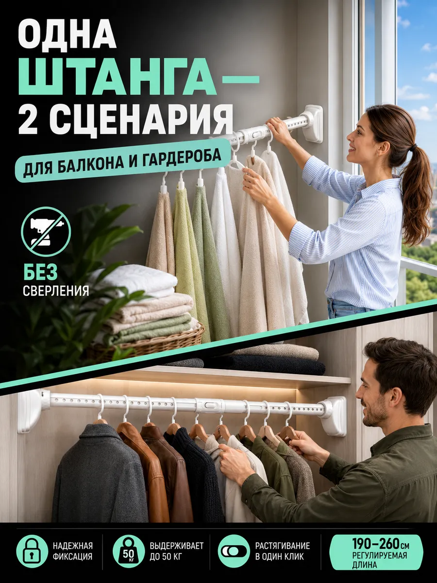 Штанга для вешалок без сверления белая 190-260 см