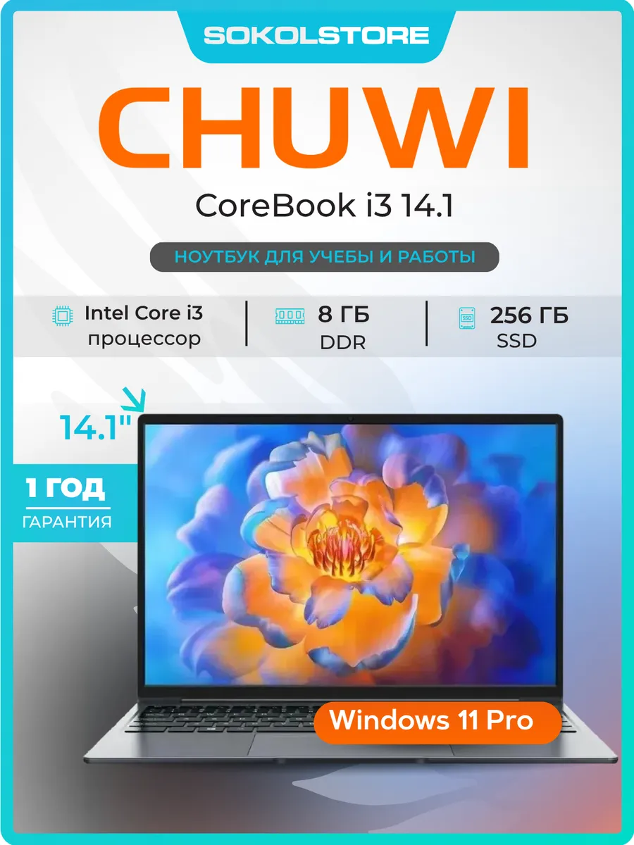 CHUWI Ноутбук CoreBook i3 14.1" 8Gb 256Gb Win11PRO + мышь