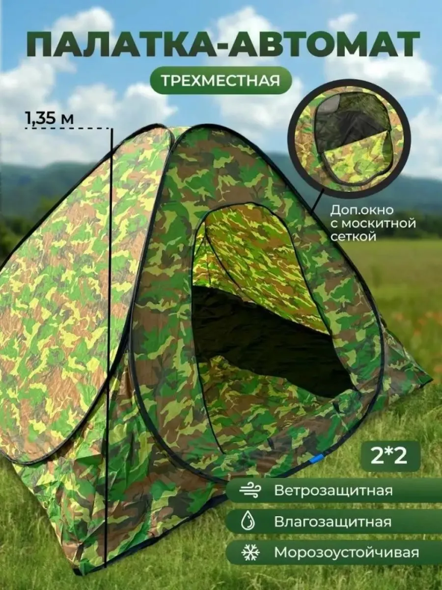 Палатка автоматическая