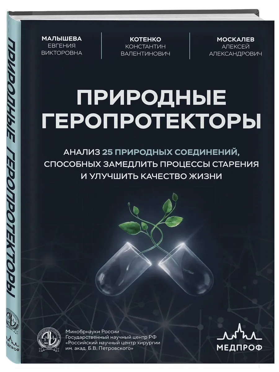 Природные геропротекторы. Анализ 25 природных соединений