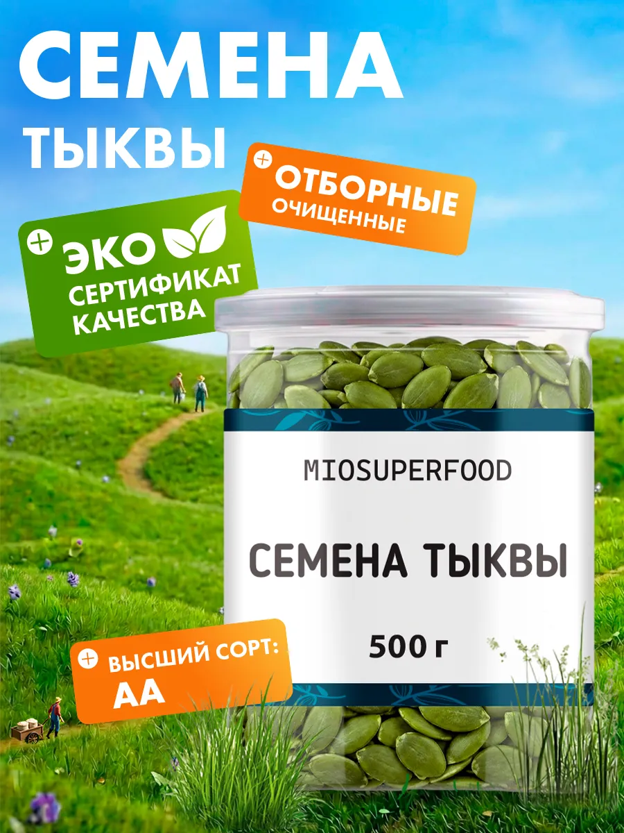 Тыквенные семечки очищенные 500г