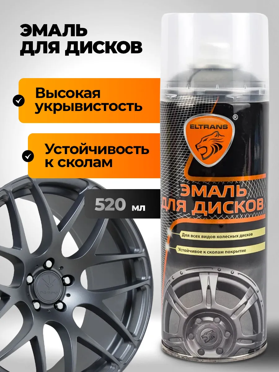 Краска для дисков в баллончике, графитовая