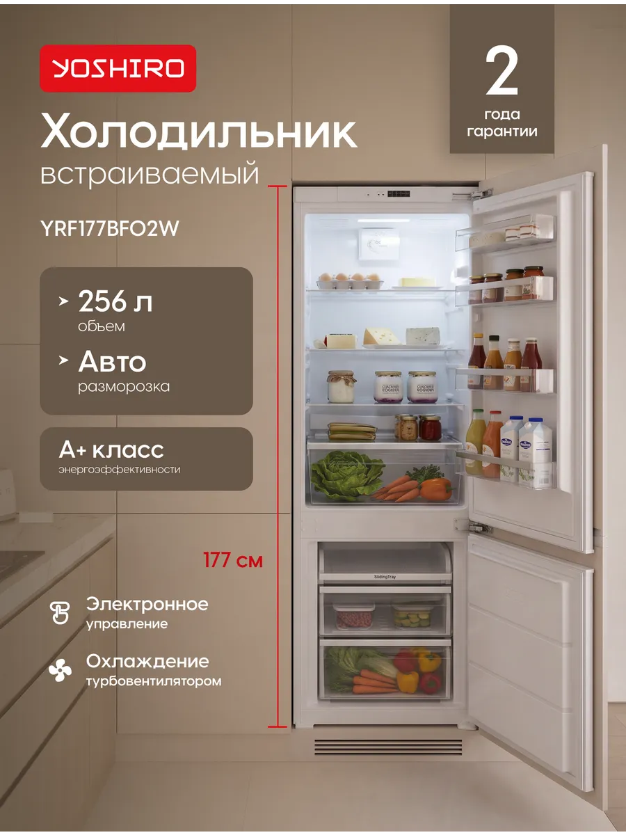 YOSHIRO Холодильник встраиваемый 177 см YRF177BF02W