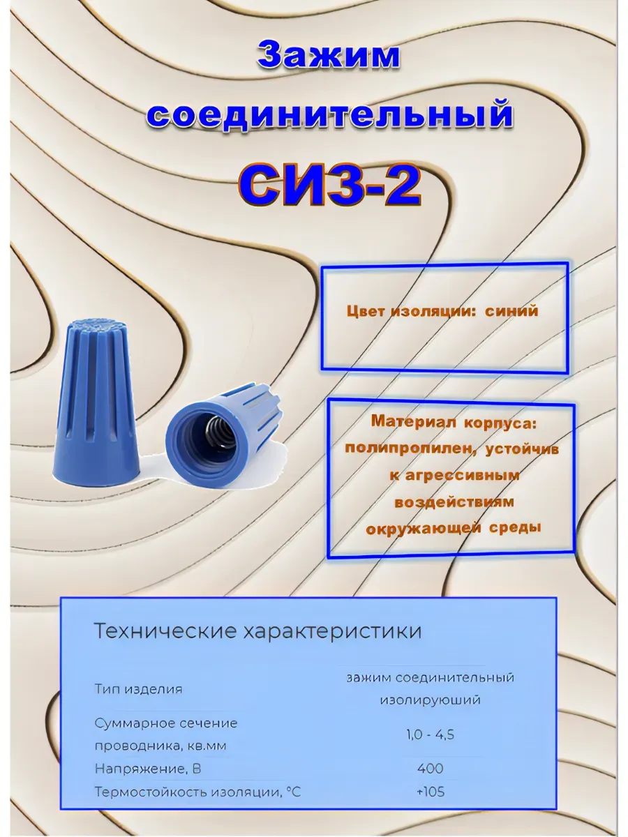 Зажим соединительный 1,0-4,5мм2 синий СИЗ-2 100шт