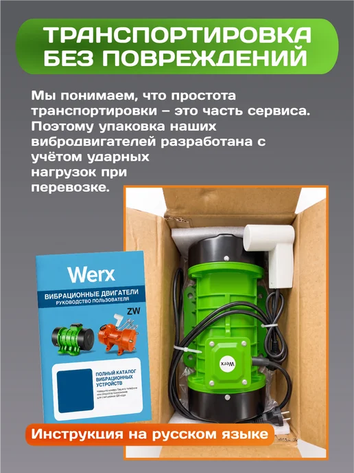 Werx Вибрационный двигатель 750 Вт, 750 Вт, фото 5