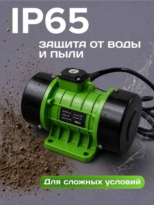 Werx Вибрационный двигатель 750 Вт, 750 Вт, фото 7